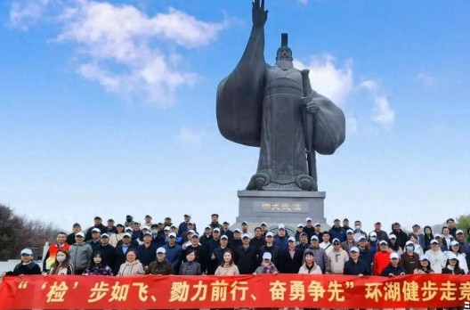 凝聚奋进力量 建设模范机关——省检察院举办2025年环汉城湖健步走活动